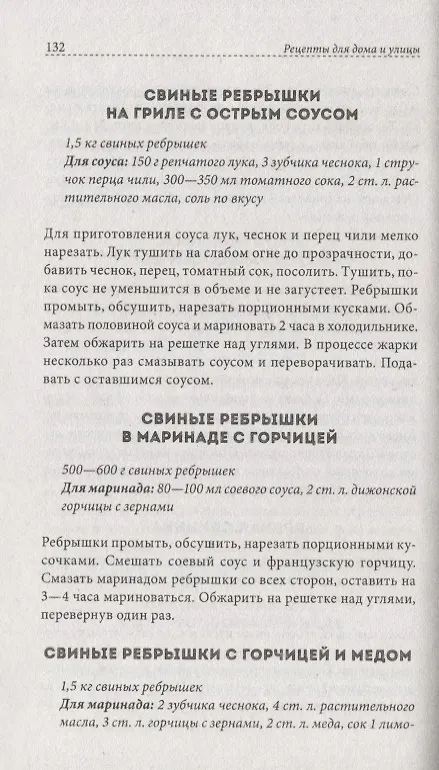 Книга Готовим на мангале, гриле, в казане. На природе и на кухне () — 5
