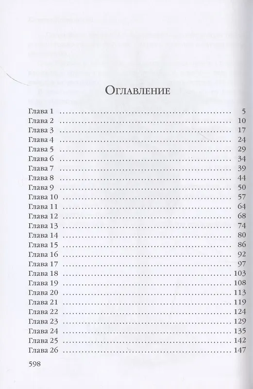 Книга Сердце Дракона. Кн. 6: Земля Магии (Кирилл Клеванский) — 2