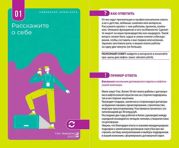 Книга Карьерная шпаргалка + методические карточки (Стас Федоров) — 2