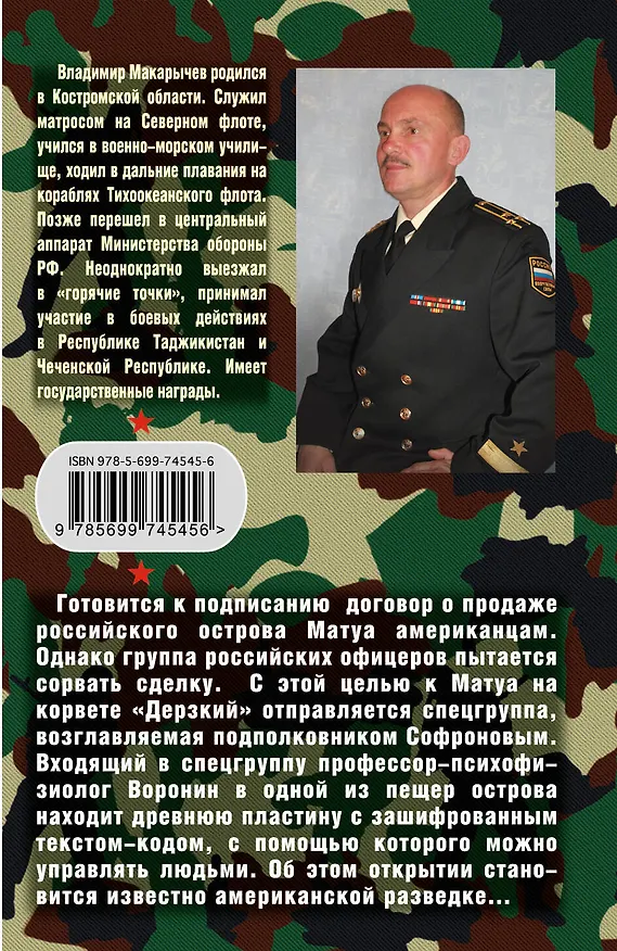 Книга Тайна острова Матуа (Владимир Макарычев) — 2