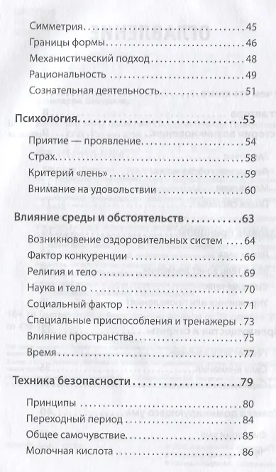 Книга Ваше тело хочет движения! Оздоровительная Гимнастика удовольствия (Владимир Шампаров) — 4