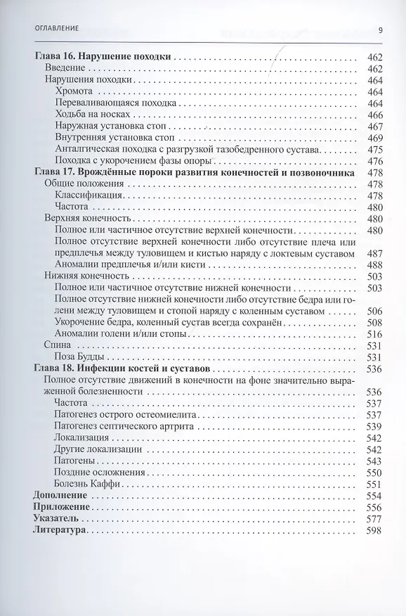 Книга Детская ортопедия. Симптомы, дифференциальная диагностика, дополнительное исследование и лечение (Ян Доус Виссер) — 6