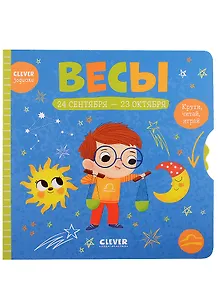 Clever-зодиаки. Весы