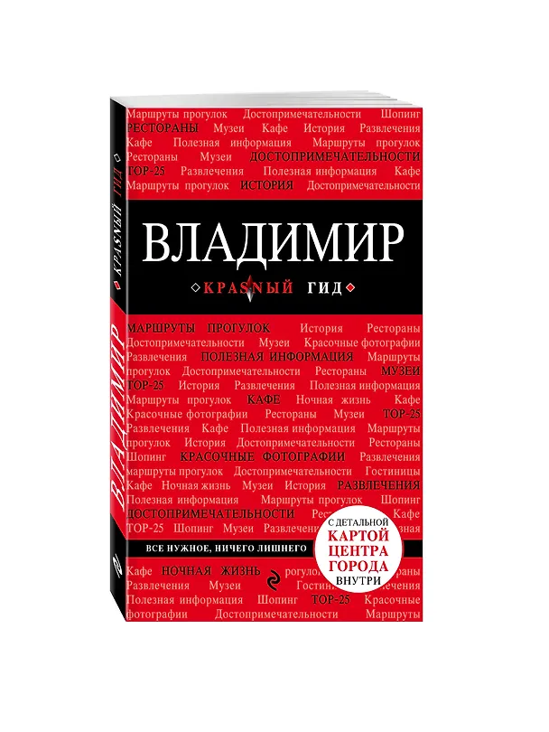 Книга Владимир + карта () — 4