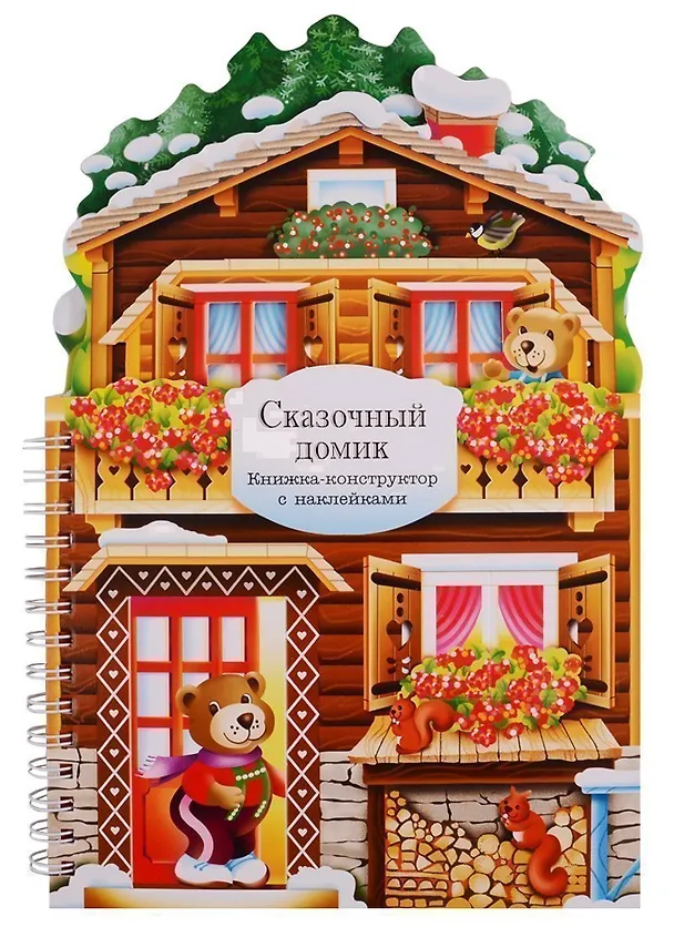 Книга Сказочный домик: книжка-конструктор с наклейками (Елена Горнати) — 1