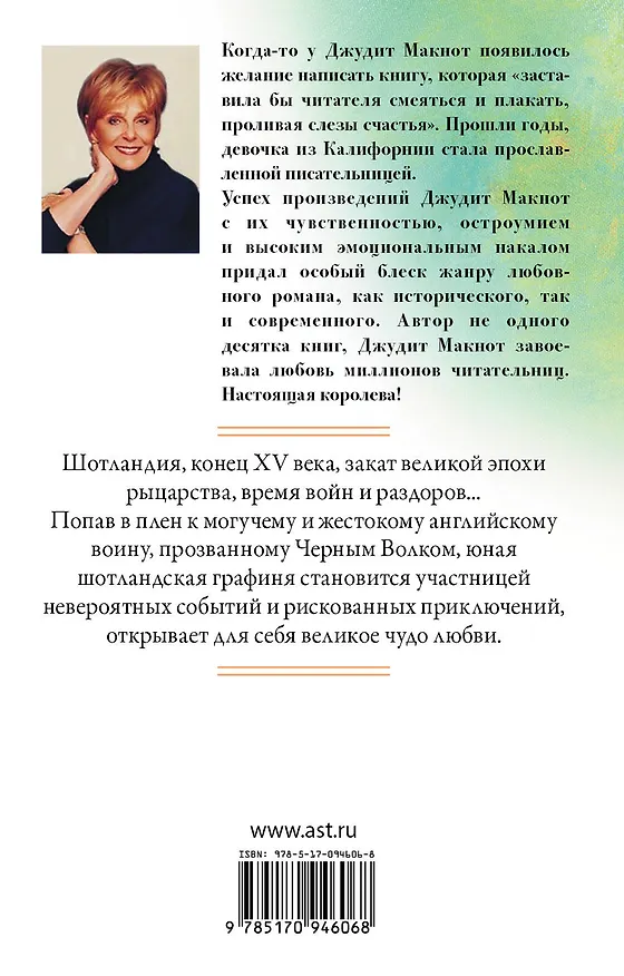 Книга Королевство грез (Джудит Макнот) — 2