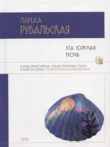 Эта южная ночь