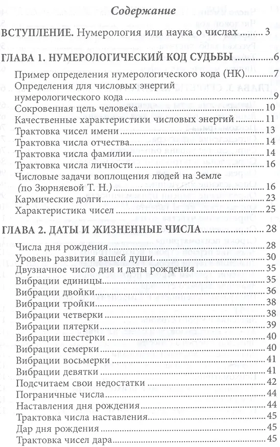 Книга Нумерология (0628) (Зоя Золотухина) — 2