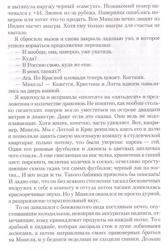 Книга Мое лицо первое (Татьяна Русуберг) — 3