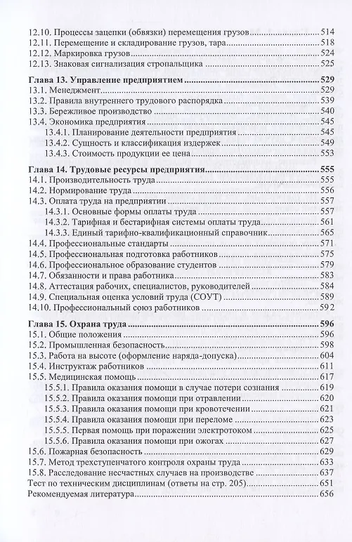 Книга Машиностроение. Заводской технический минимум (Сергей Петухов) — 6