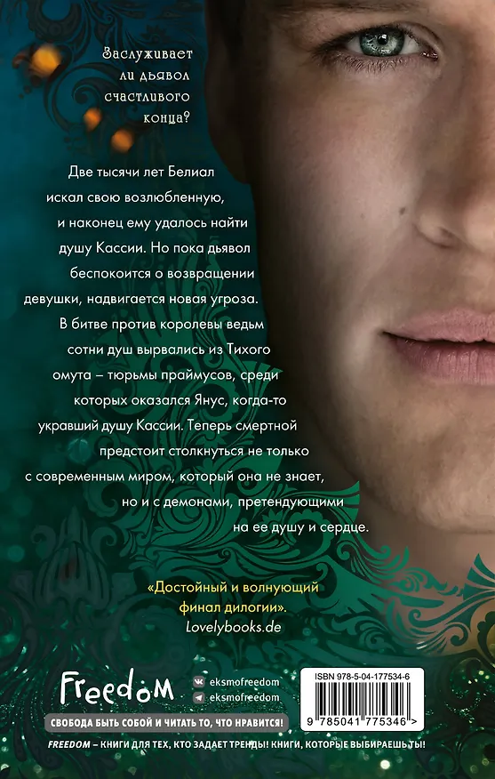 Книга Белиал. Проклятая душа (#2) (Юлия Диппель) — 2