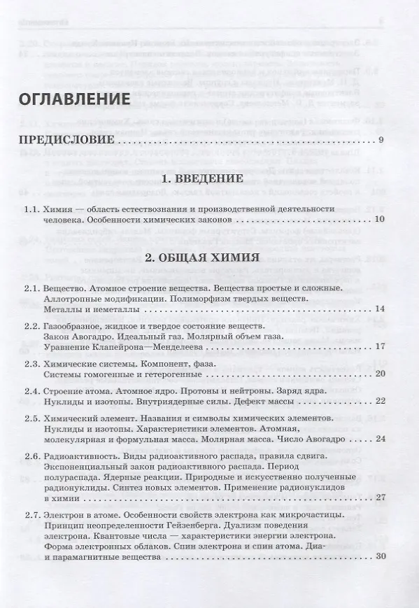 Книга Химия. Современное учебное пособие для школьников и абитуриентов () — 2