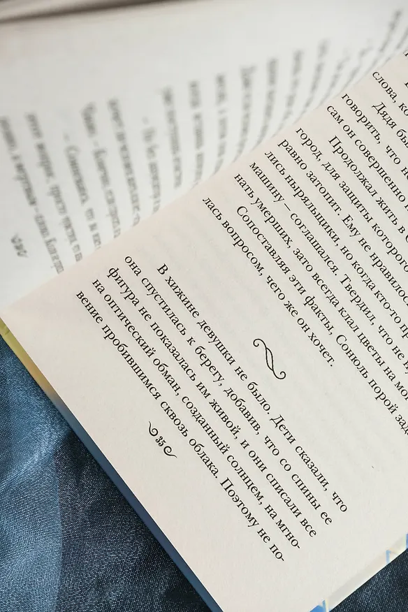 Книга Глубина (Танё) — 13
