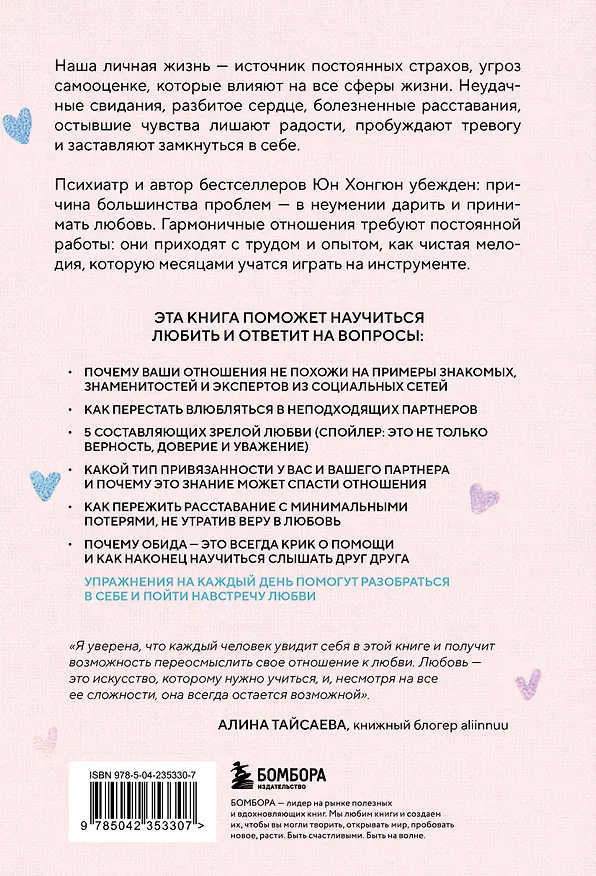 Книга Симфония двух сердец. От поиска любви к искусству быть вместе (Хонгюн Юн) — 2