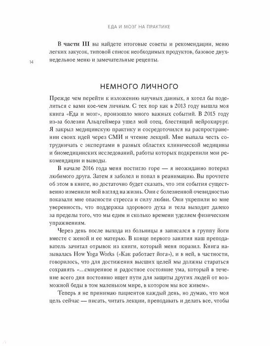 Книга Еда и мозг на практике. Программа для развития мозга, снижения веса и укрепления здоровья (Кристин Лоберг, Дэвид Перлмуттер) — 9