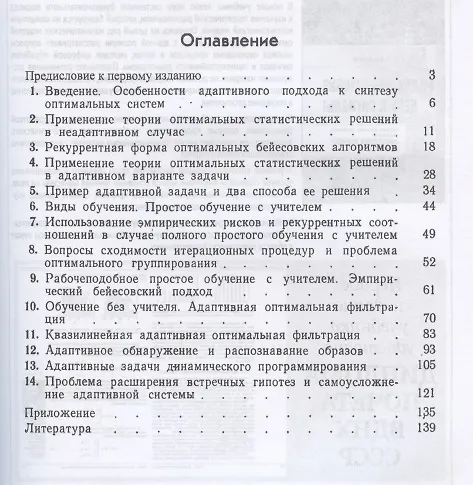 Книга Принципы адаптивного приема () — 2