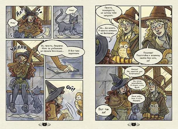 Книга Как стать ведьмой: графический роман (Александра Дормидонтова) — 4