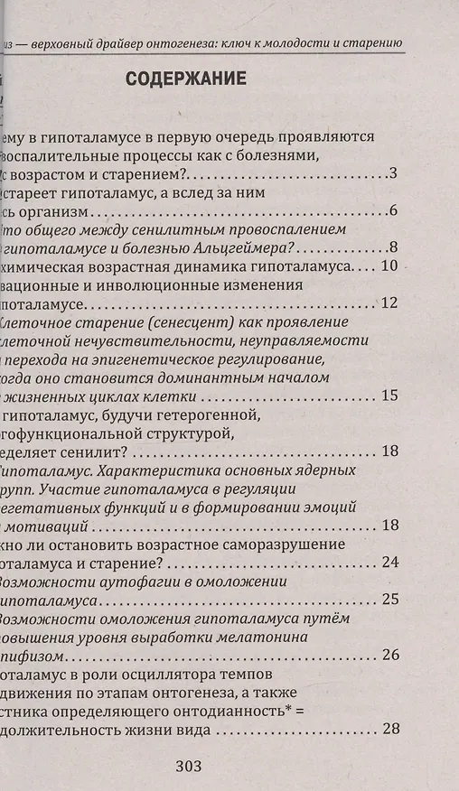 Книга Эпифиз – верховный драйвер онтогенеза: ключ к молодости и старению (Геннадий Гарбузов) — 3