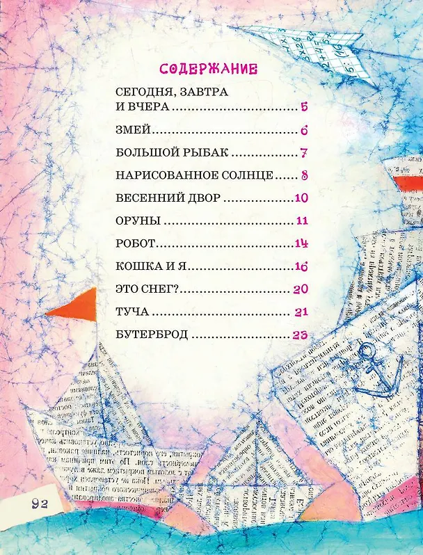 Книга Людоед и Принцесса, или Всё наоборот (Генрих Сапгир) — 12