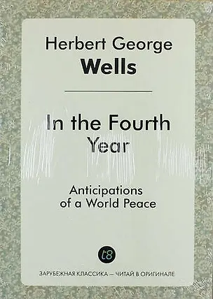 Книга In the Fourth Year (Герберт Уэллс)