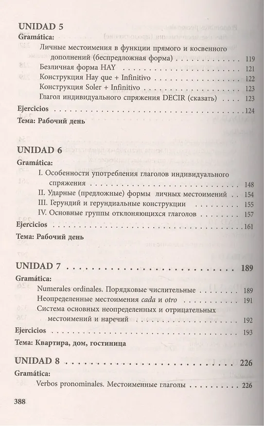 Книга Курс испанского языка для начинающих (Ирина Дышлевая) — 4