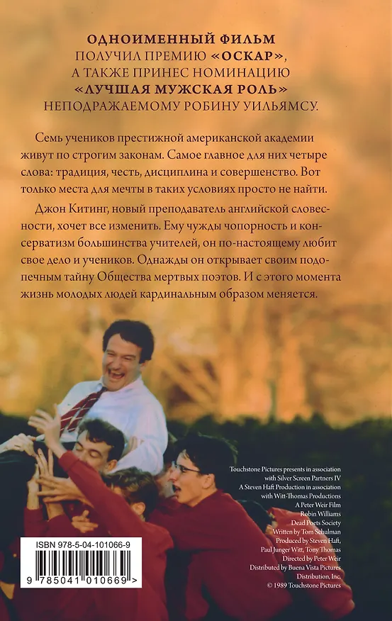Книга Общество мертвых поэтов (Нэнси Горовиц-Клейнбаум) — 2