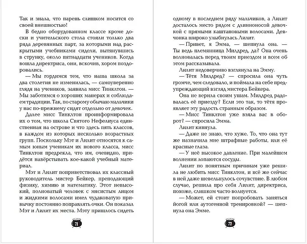 Книга Лилит Паркер и Остров теней (#1) (Жанин Вильк) — 8