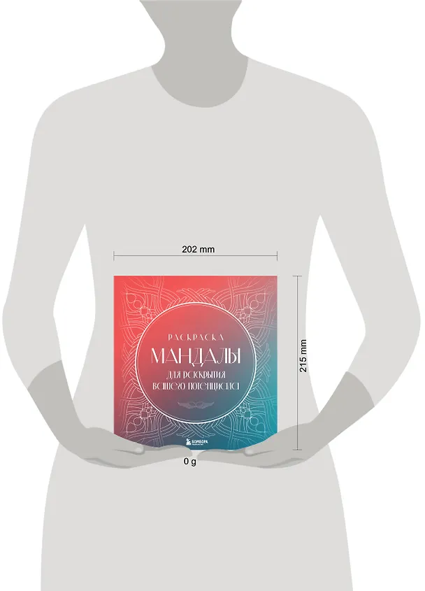 Книга Мандалы для раскрытия вашего потенциала. Раскраска (Татьяна Потехина) — 9