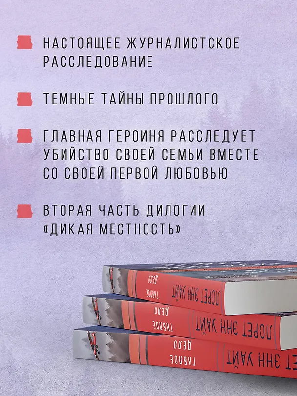 Книга Гиблое дело (Лорет Энн Уайт) — 7
