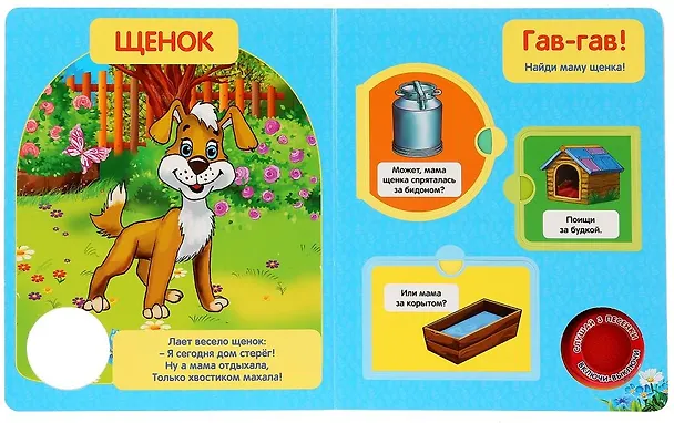 Книга Мамы и малыши. Книжка с окошками (Марина Дружинина) — 2