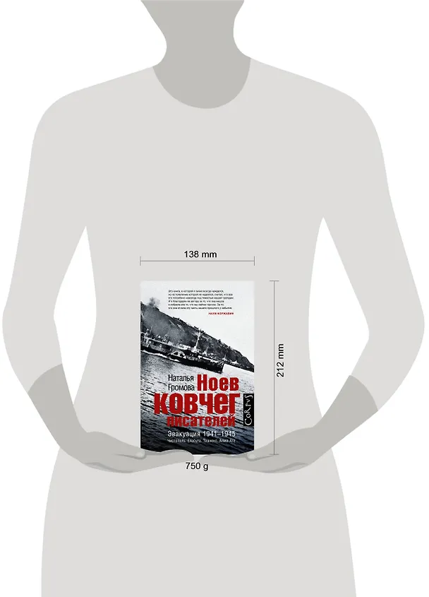 Книга Ноев ковчег писателей (Наталья Громова) — 4