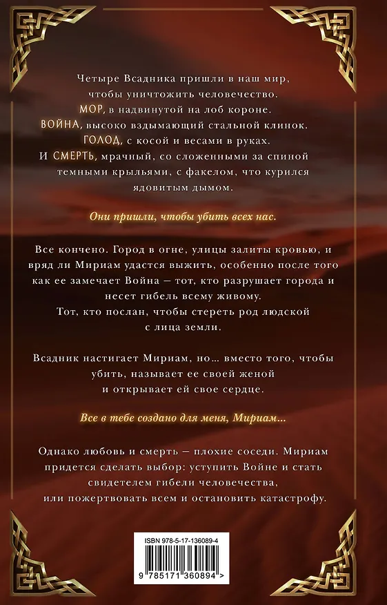 Книга Война (Лора Таласса) — 2