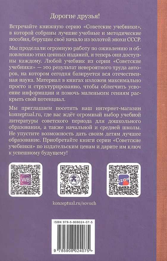 Книга Дневные и ночные страхи у детей (Советские учебники) (Александр Захаров) — 2
