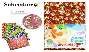 Набор для творчества, Набор цветной пористой резины с блестками А4 Schreiber/Шрайбер 2мм, 6 листов, 6 цветов S 5555 341283