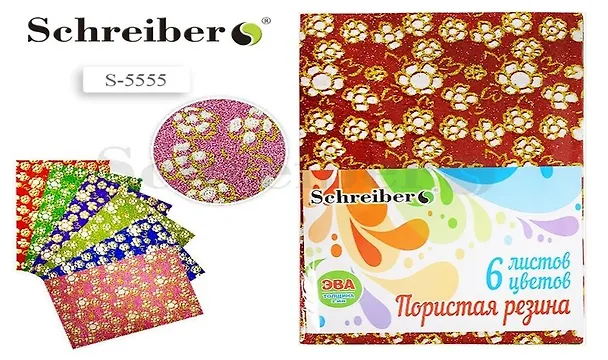 Набор для творчества, Набор цветной пористой резины с блестками А4 Schreiber/Шрайбер 2мм, 6 листов, 6 цветов S 5555 341283 — 1