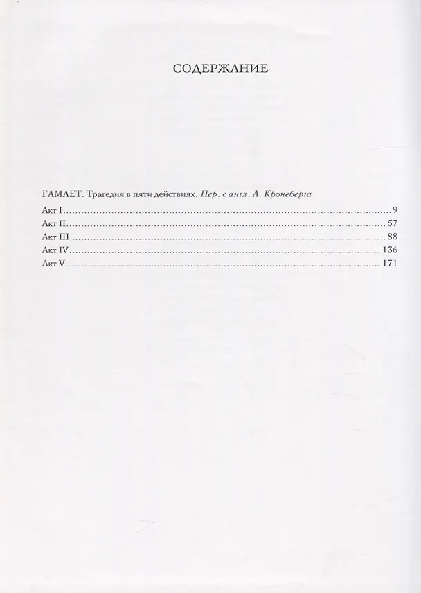 Книга Уильям Шекспир. Гамлет () — 2