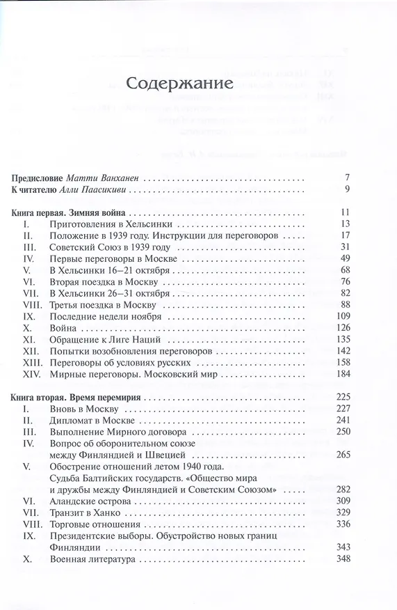 Книга Моя работа в Москве и Финляндии в 1939–1941 гг. () — 3