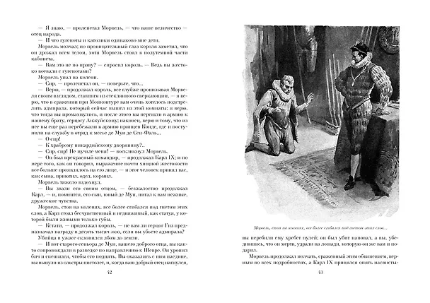 Книга Королева Марго (Александр Дюма (отец)) — 6