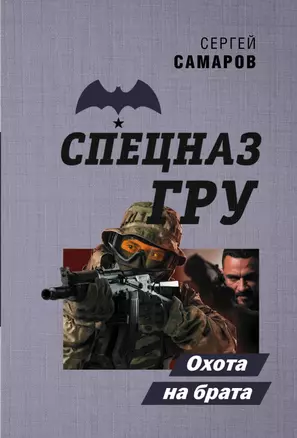 Охота на брата — 2880121 — 1