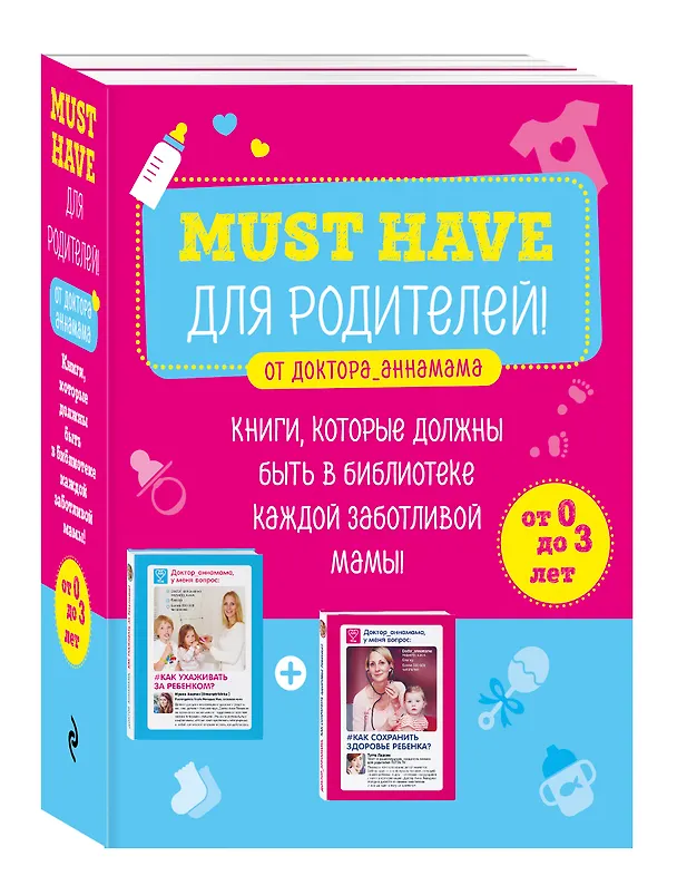Книга Must have для родителей от доктора_аннамама. Книги, которые должны быть в библиотеке каждой заботливой мамы (бандероль) (Анна Левадная) — 4