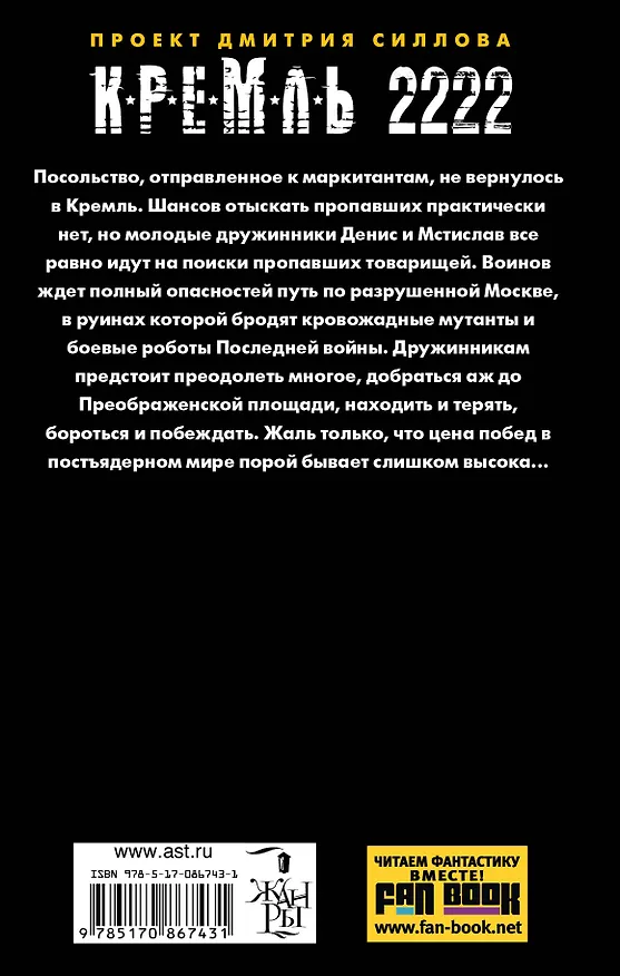 Книга Кремль 2222. Преображенская площадь: фантастический роман (Алексей Волков) — 2