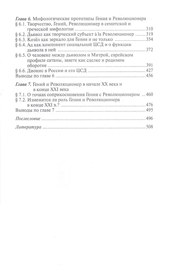Книга Из света в тень перелетая. Гении и революционеры () — 3