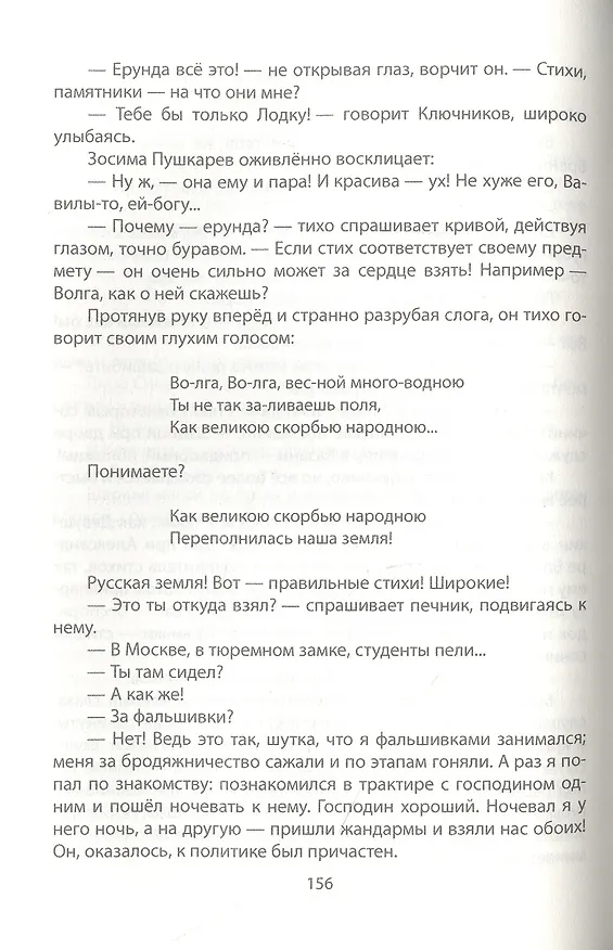 Книга Россия между дикостью и произволом. Заметки русского писателя (Максим Горький) — 3