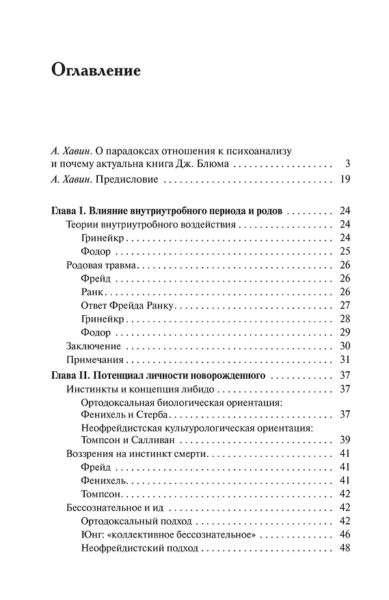 Книга Психоаналитические теории личности () — 2