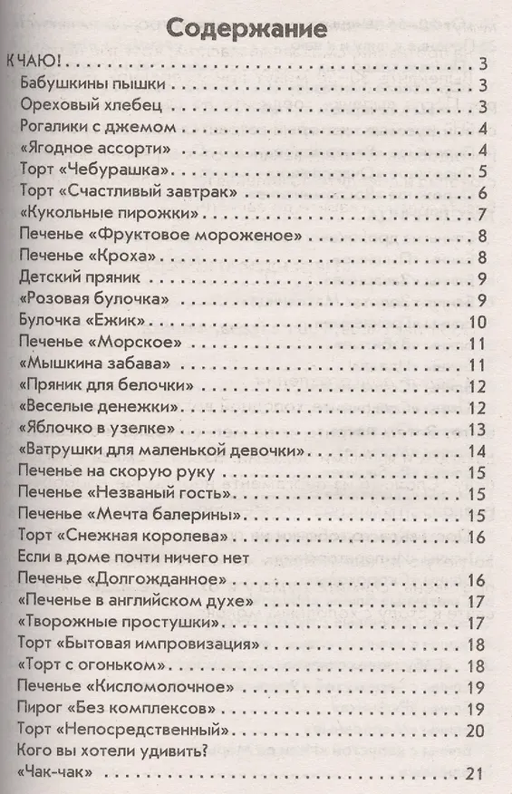 Книга Необычные блюда из теста (Сергей Кашин) — 2