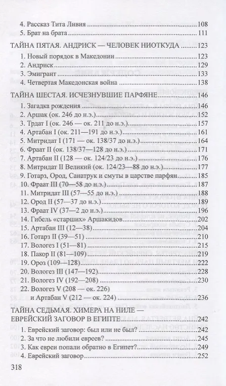 Книга По следам исчезнувших царств. От Македонии до Индии (Станислав Чернявский) — 3