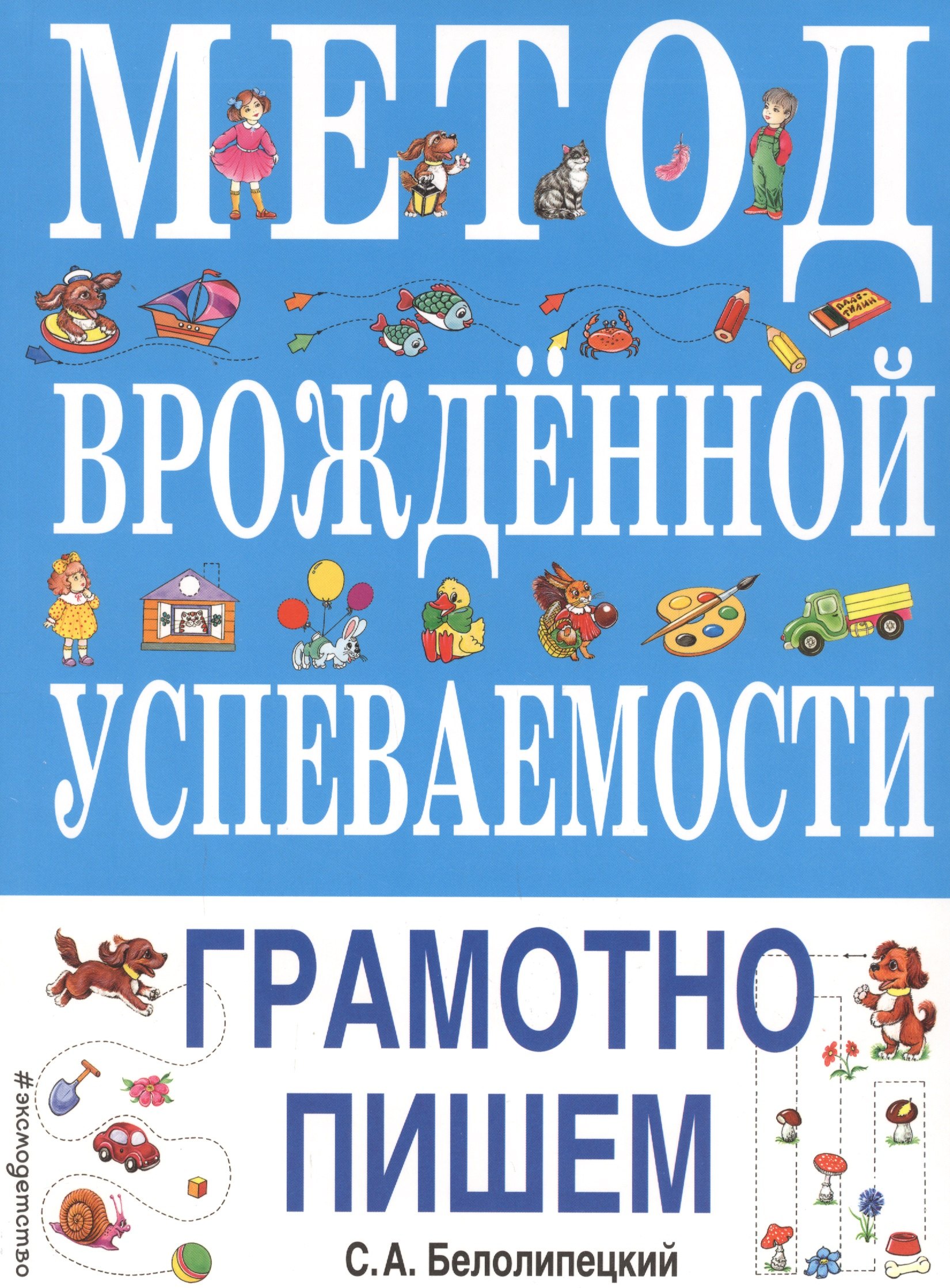 

Метод врожденной успеваемости. Грамотно пишем