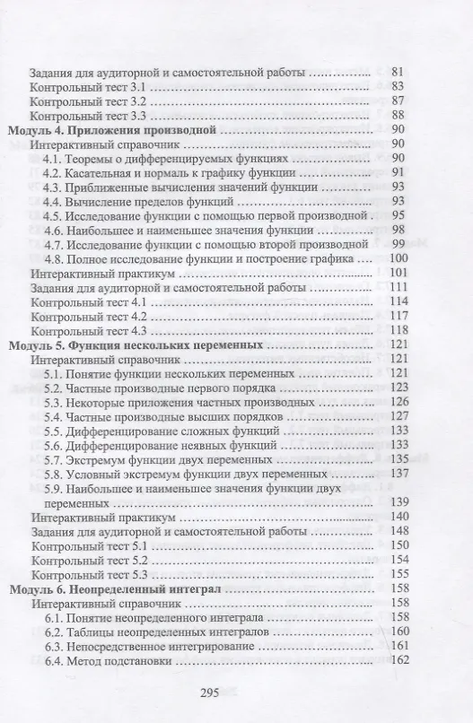 Книга Математический анализ. Интерактивный курс. Учебное пособие для вузов (Ирина Сиротина) — 3