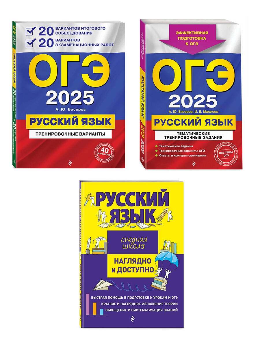 Огэ 2025 Купить Книгу