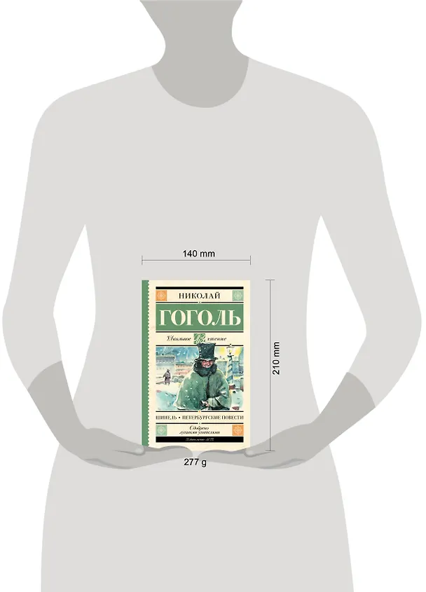 Книга Шинель. Петербургские повести (Николай Гоголь) — 7